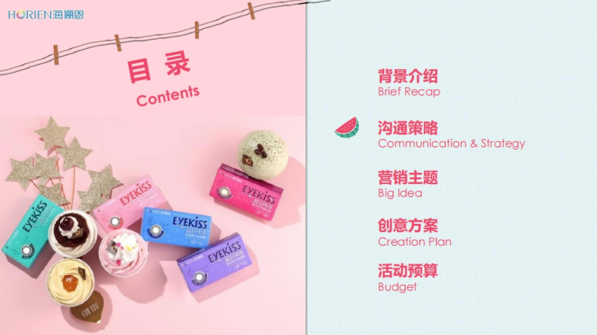 海俪恩618新品上市推广方案_v1.33 _第4页