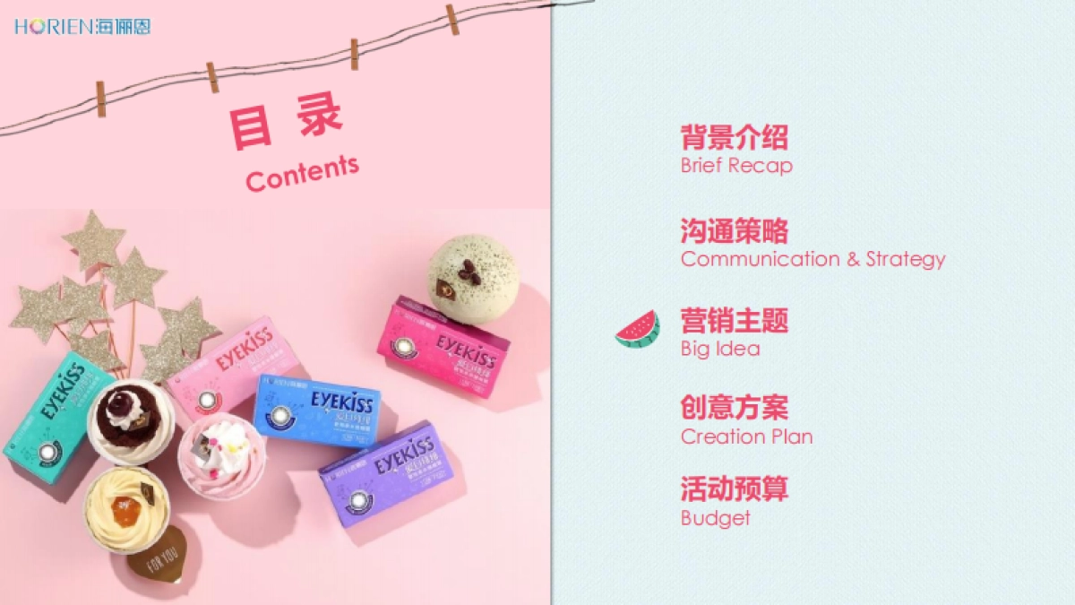 海俪恩618新品上市推广方案_v1.33 _第8页