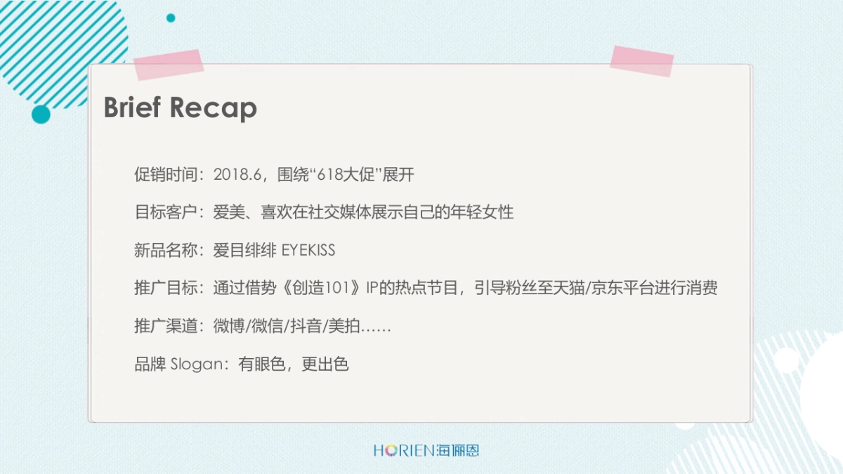 海俪恩美瞳618新品上市推广方案_第3页