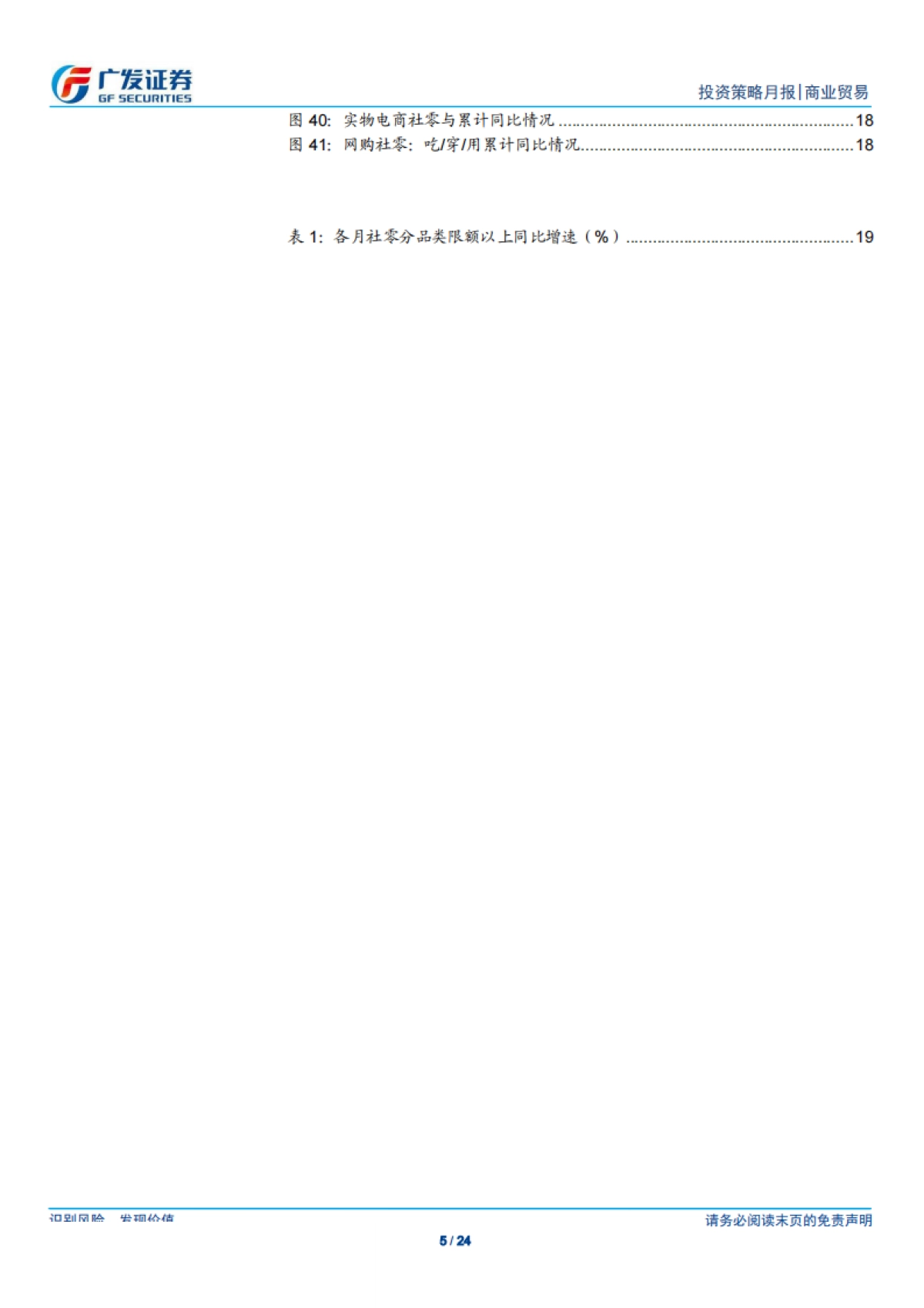 海外巡礼之Chewy：产品俱全+自动补货，全民铲屎时代的宠物电商-广发证券-24页_第5页