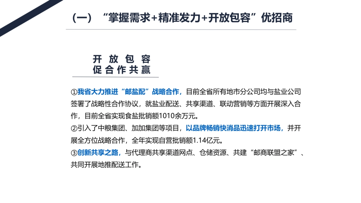 夯实基础 创新落实 推动农村电商业务快速发展_第10页