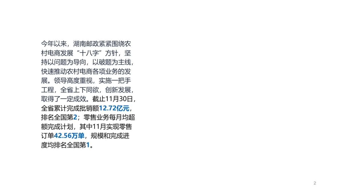 夯实基础 创新落实 推动农村电商业务快速发展_第2页
