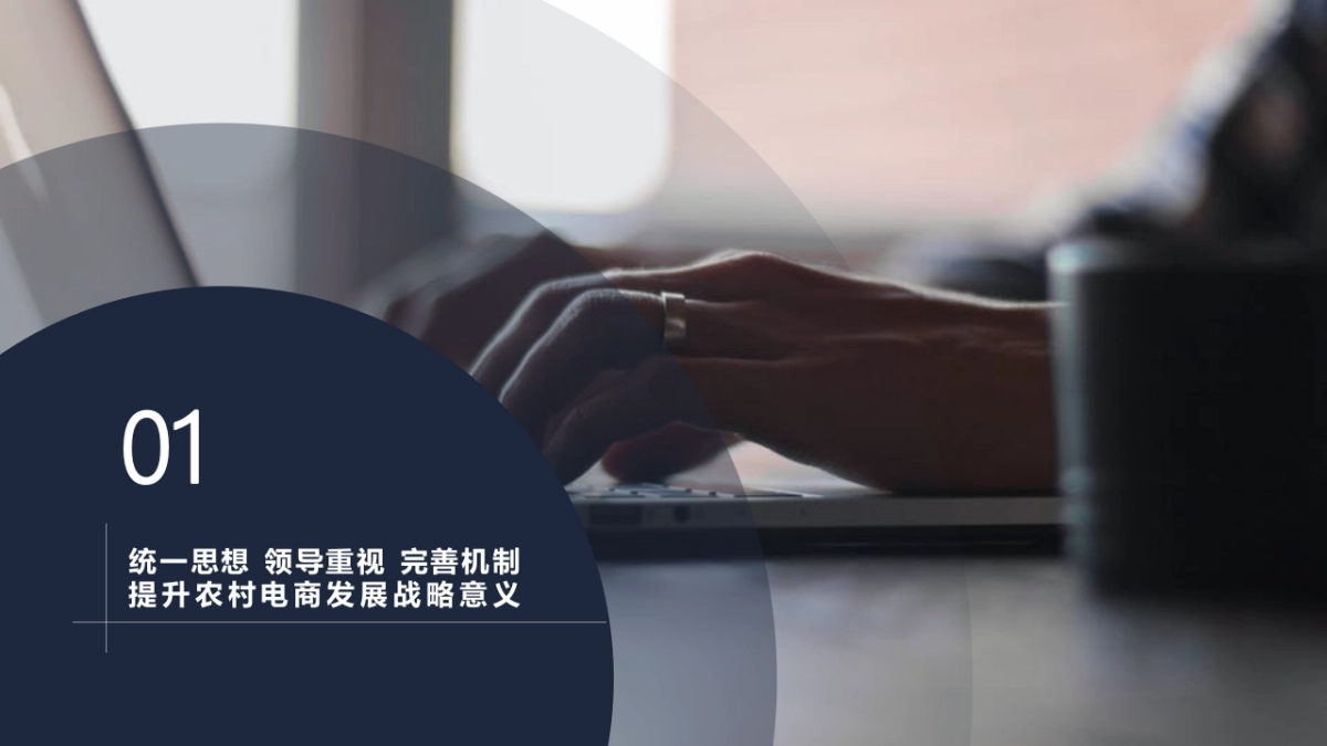 夯实基础 创新落实 推动农村电商业务快速发展_第3页