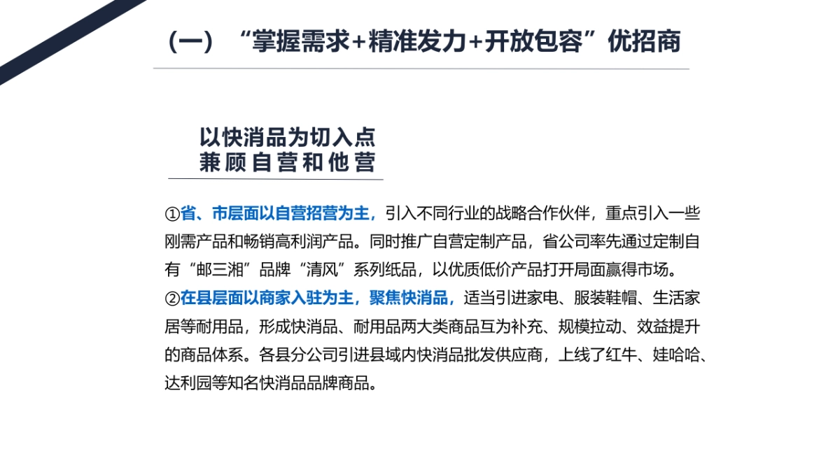 夯实基础 创新落实 推动农村电商业务快速发展_第9页