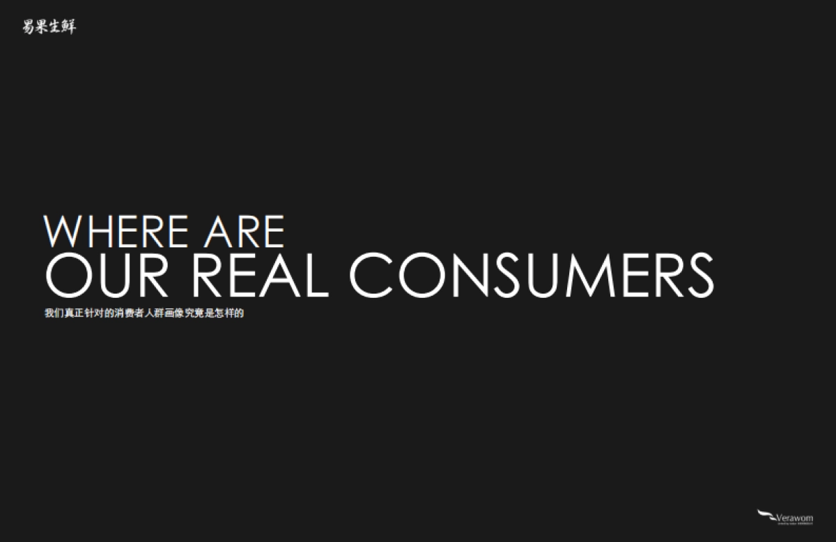 易果生鲜618 Digital Campaign -34P _第3页