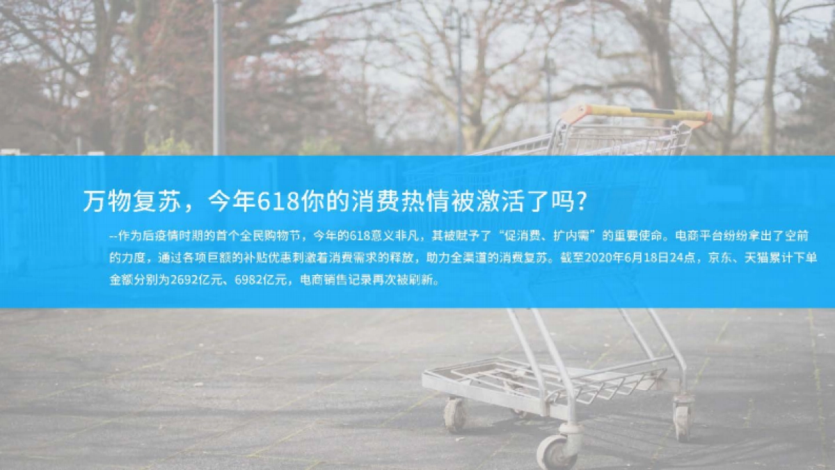 疫情余温下的进击的中国电商-2020年618年中购物节盘点-易观_第4页
