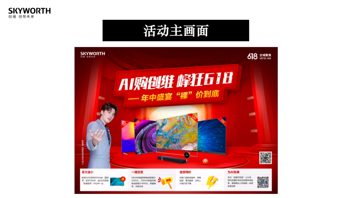 营销总部618活动方案(定稿) _第4页