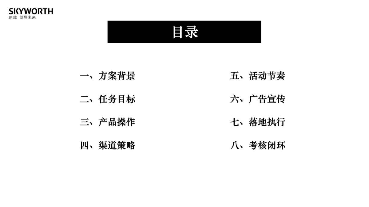 营销总部618活动方案(定稿) _第6页
