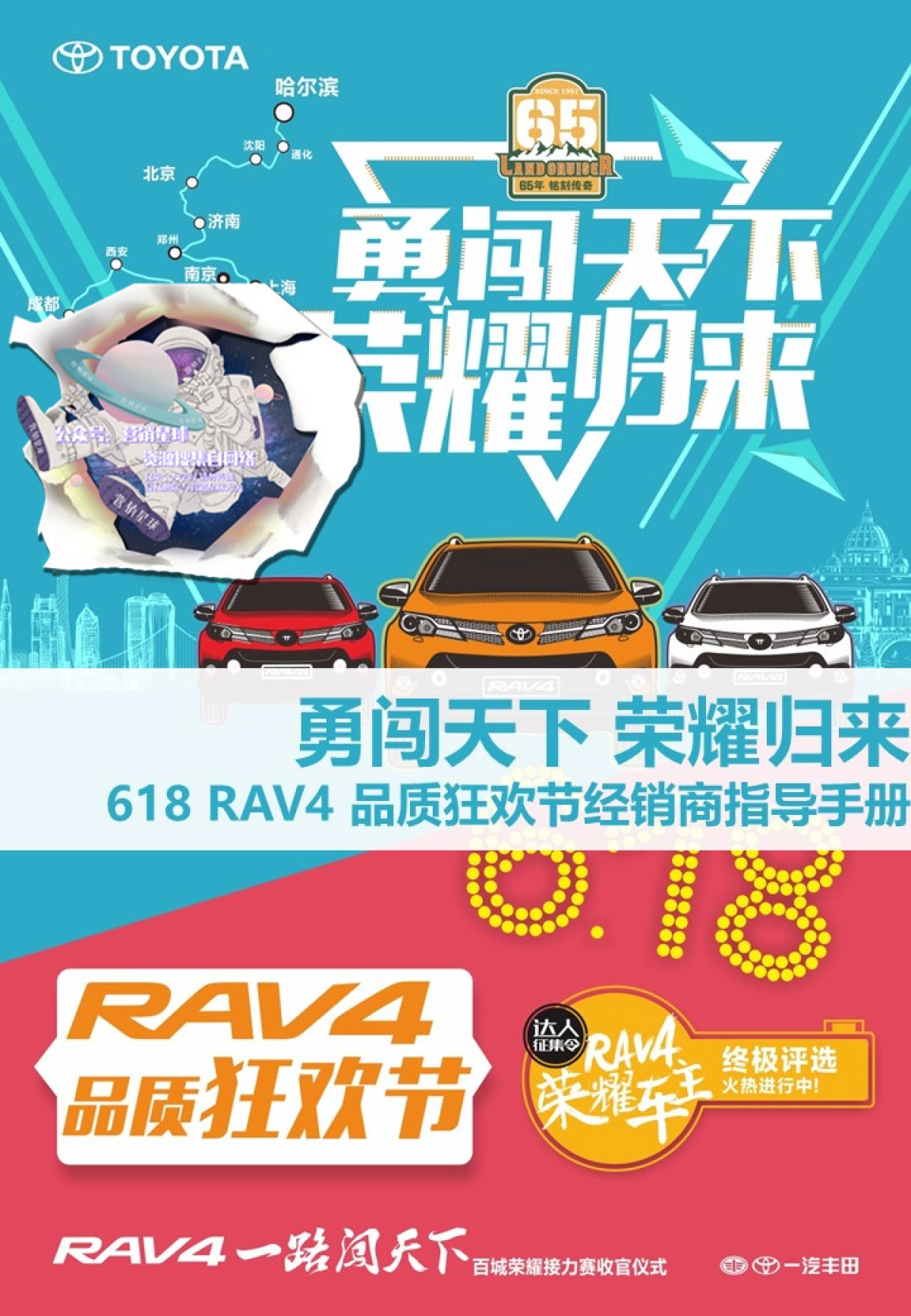 勇闯天下 荣耀归来—618RAV4品质狂欢节 店头活动手册-final _第1页
