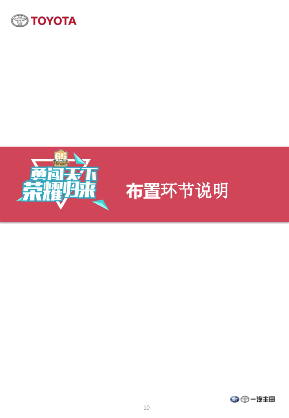 勇闯天下 荣耀归来—618RAV4品质狂欢节 店头活动手册-final _第10页