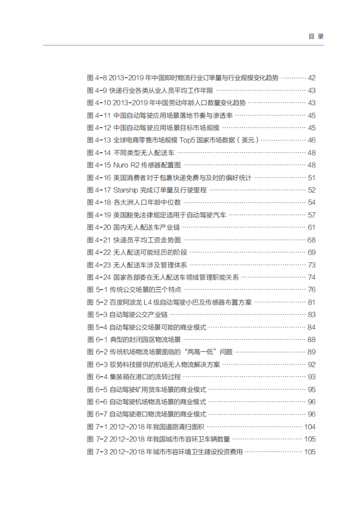 中国电动汽车百人会-自动驾驶应用场景与商业化路径（2020）_第10页