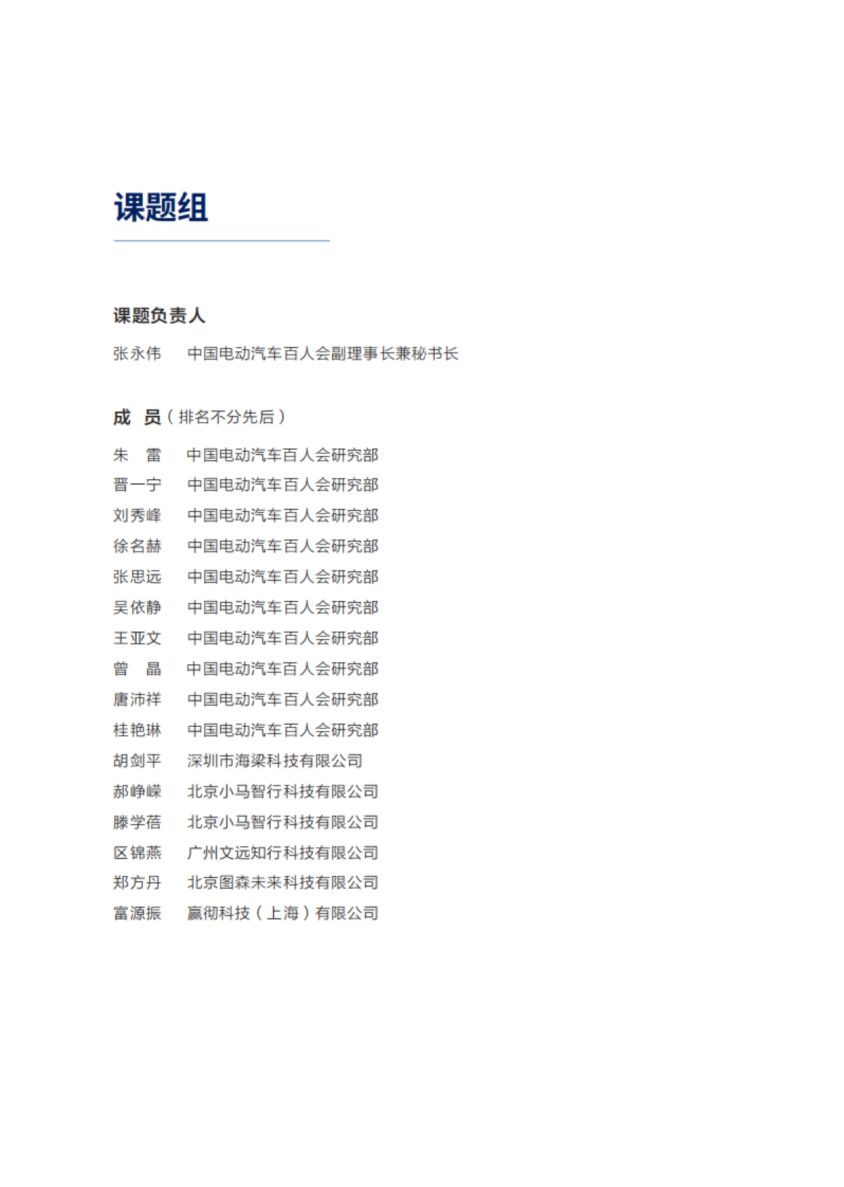 中国电动汽车百人会-自动驾驶应用场景与商业化路径（2020）_第3页