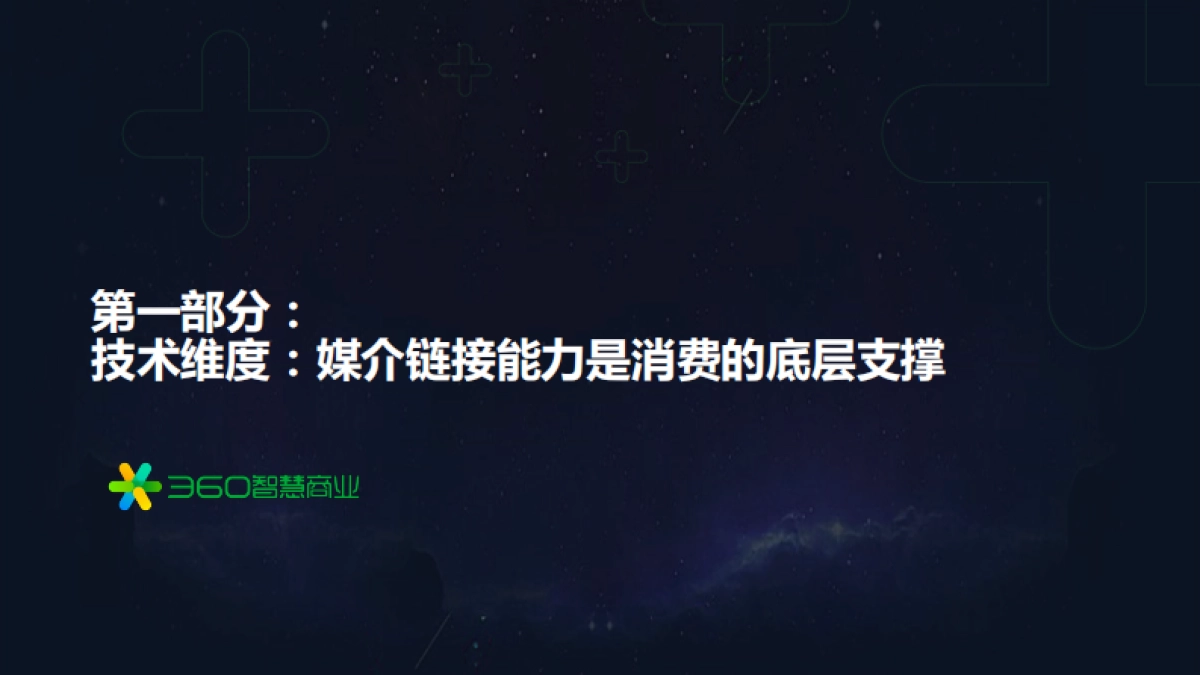 转向新纪元 从618看中国消费进化价值-41页_第6页