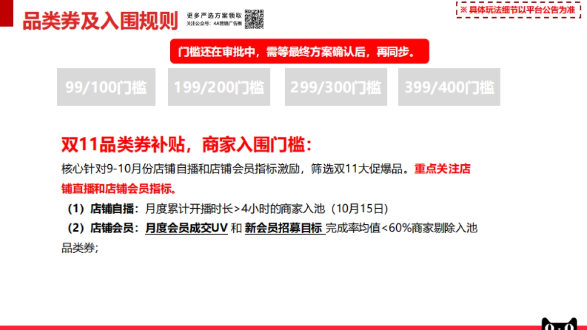 零食茶行业双11商家大会-112P_第6页