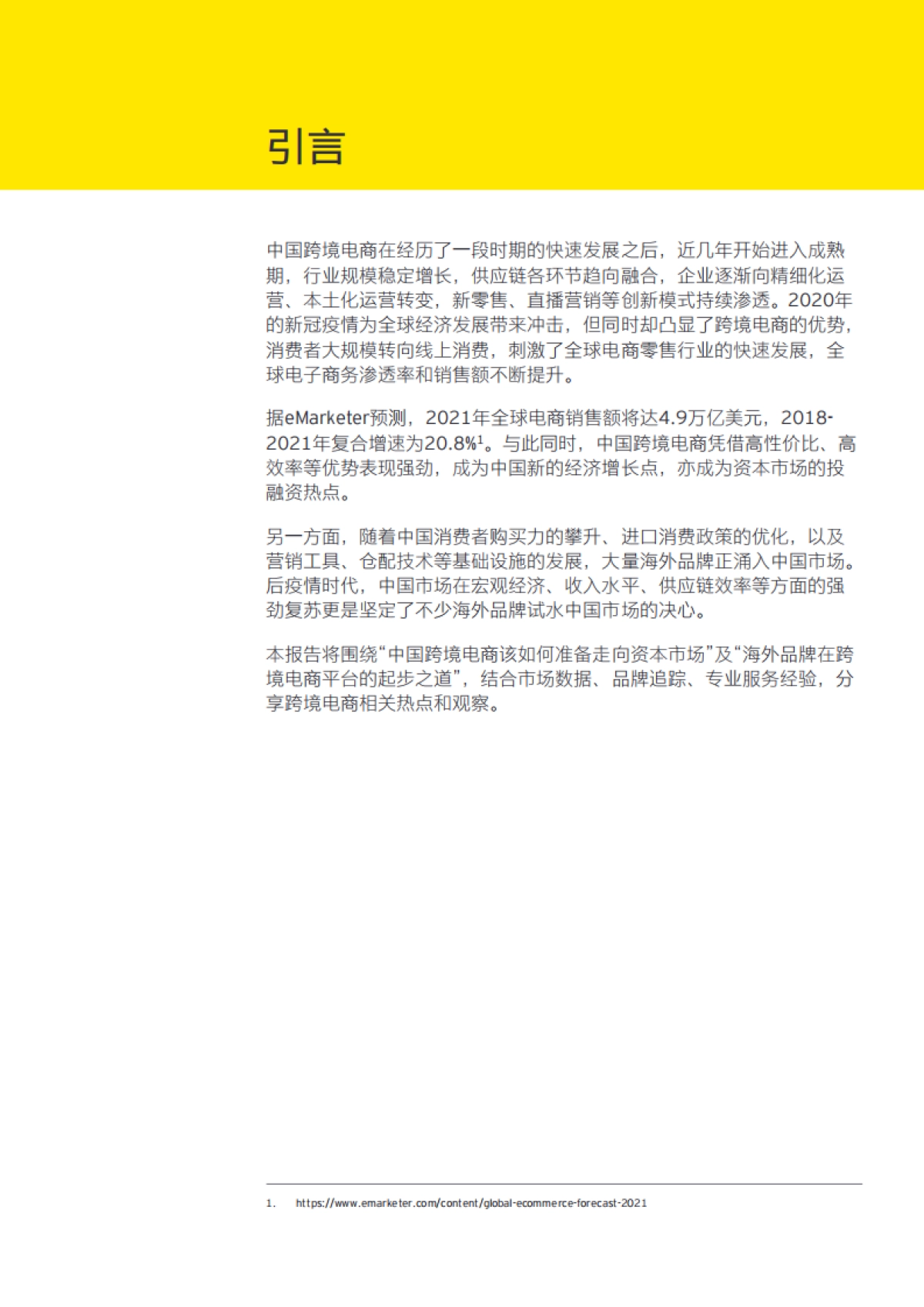 买全球,卖全球-跨境电商热点观察-安永_第2页