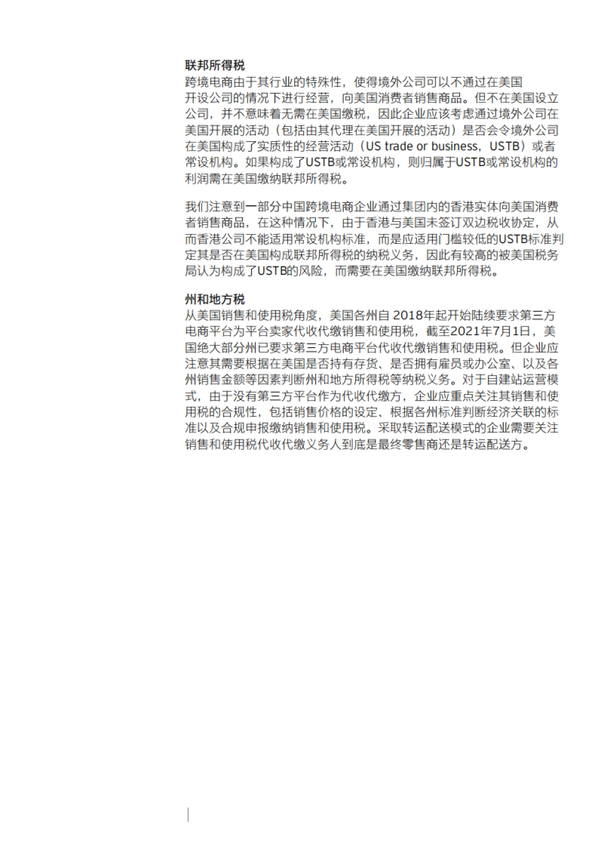 买全球,卖全球-跨境电商热点观察-安永_第9页