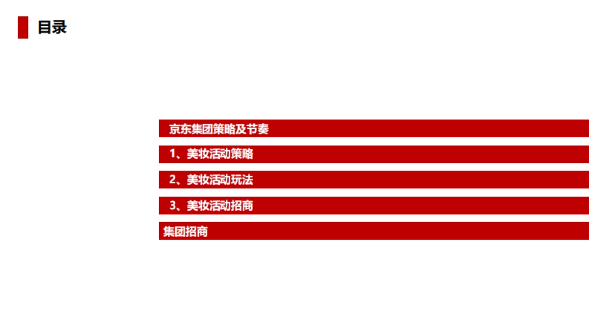 美妆部整体双11方案_第2页
