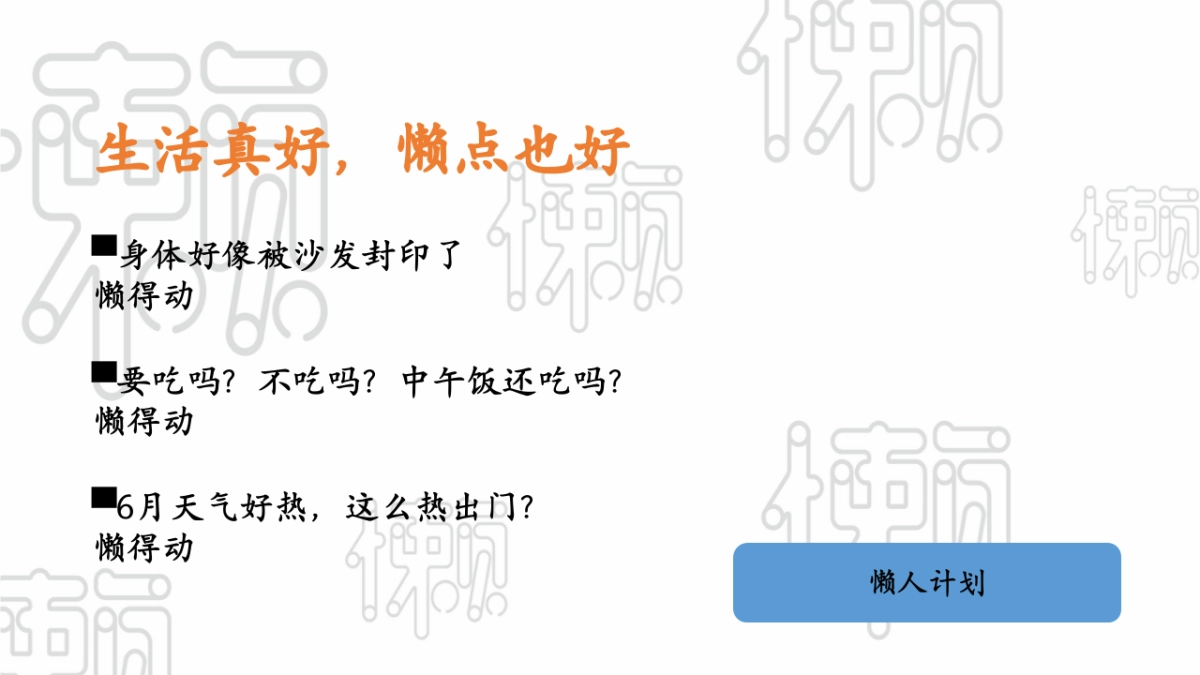 某购物中心六月豪横懒人计划618年中庆营销方案_第10页