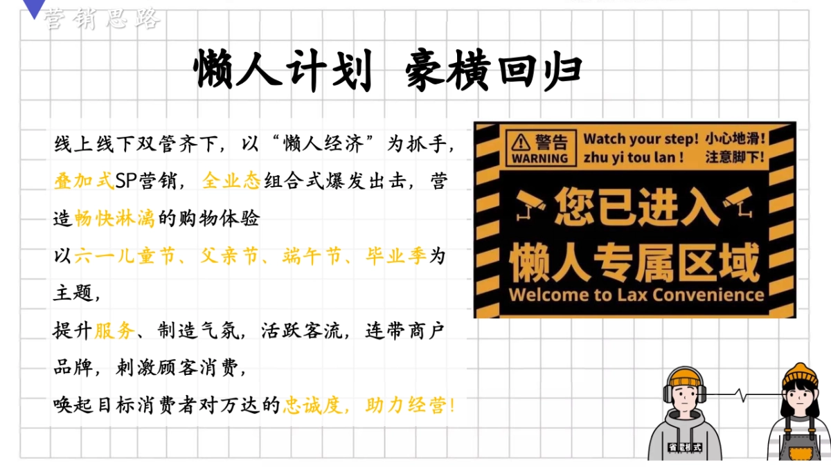 某购物中心六月豪横懒人计划618年中庆营销方案_第7页