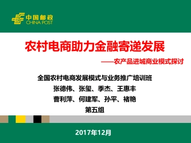 农村电商助力金融寄递发展