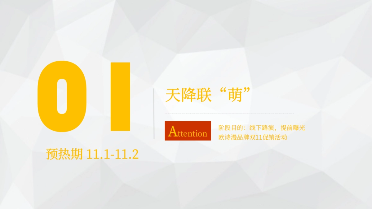 欧诗漫化妆品双11传播方案_第10页