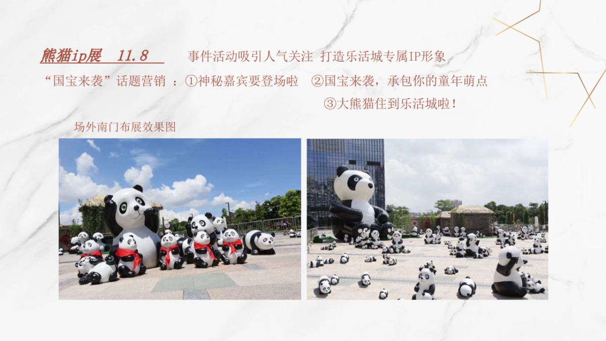 欧亚大观乐活城双十一策划方案_第10页