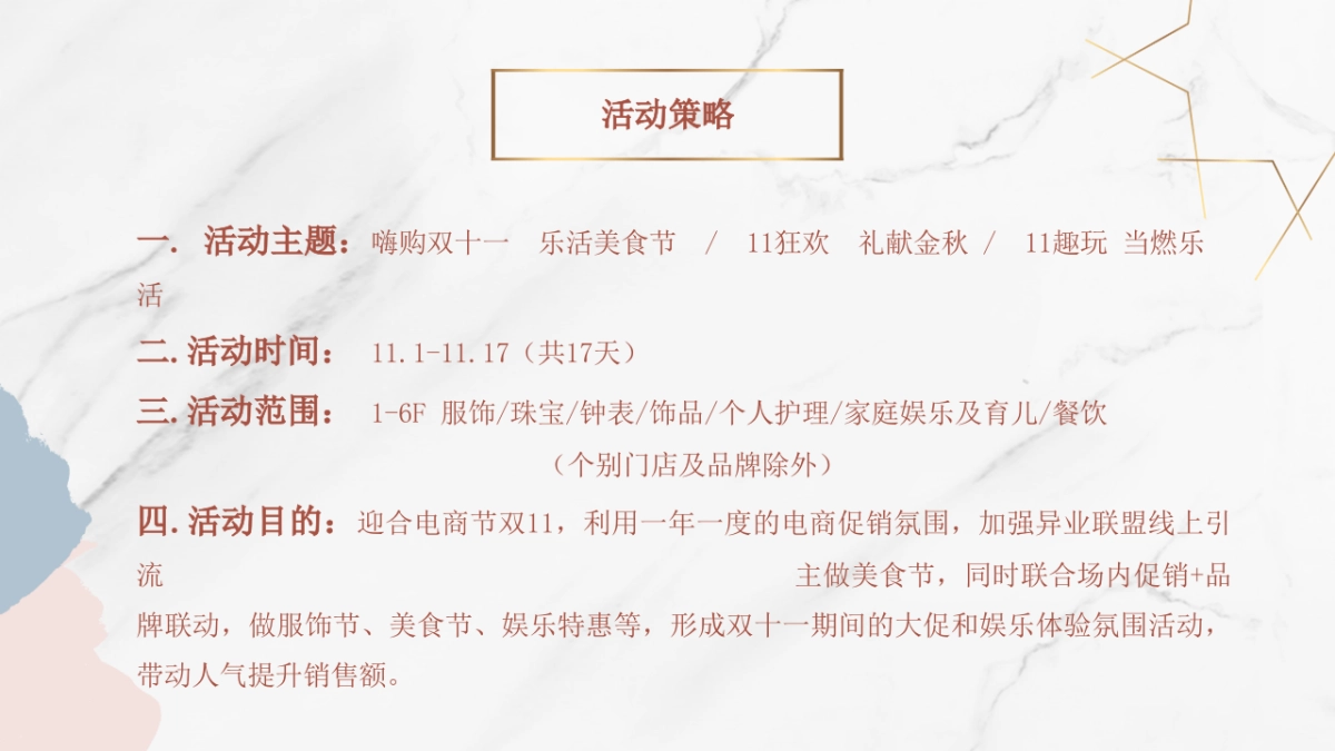 欧亚大观乐活城双十一策划方案_第2页