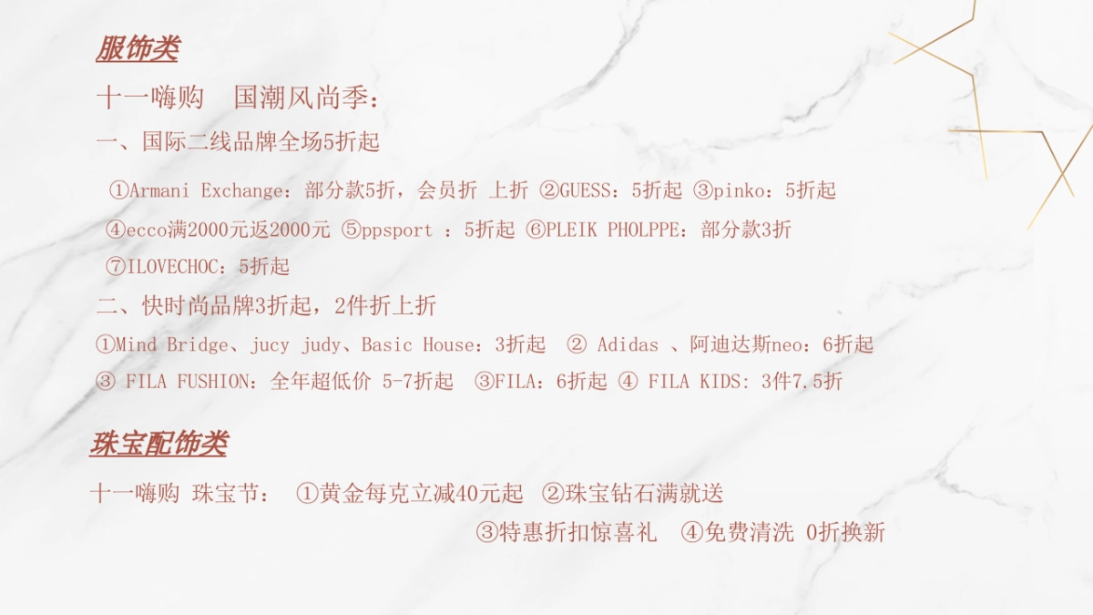 欧亚大观乐活城双十一策划方案_第3页