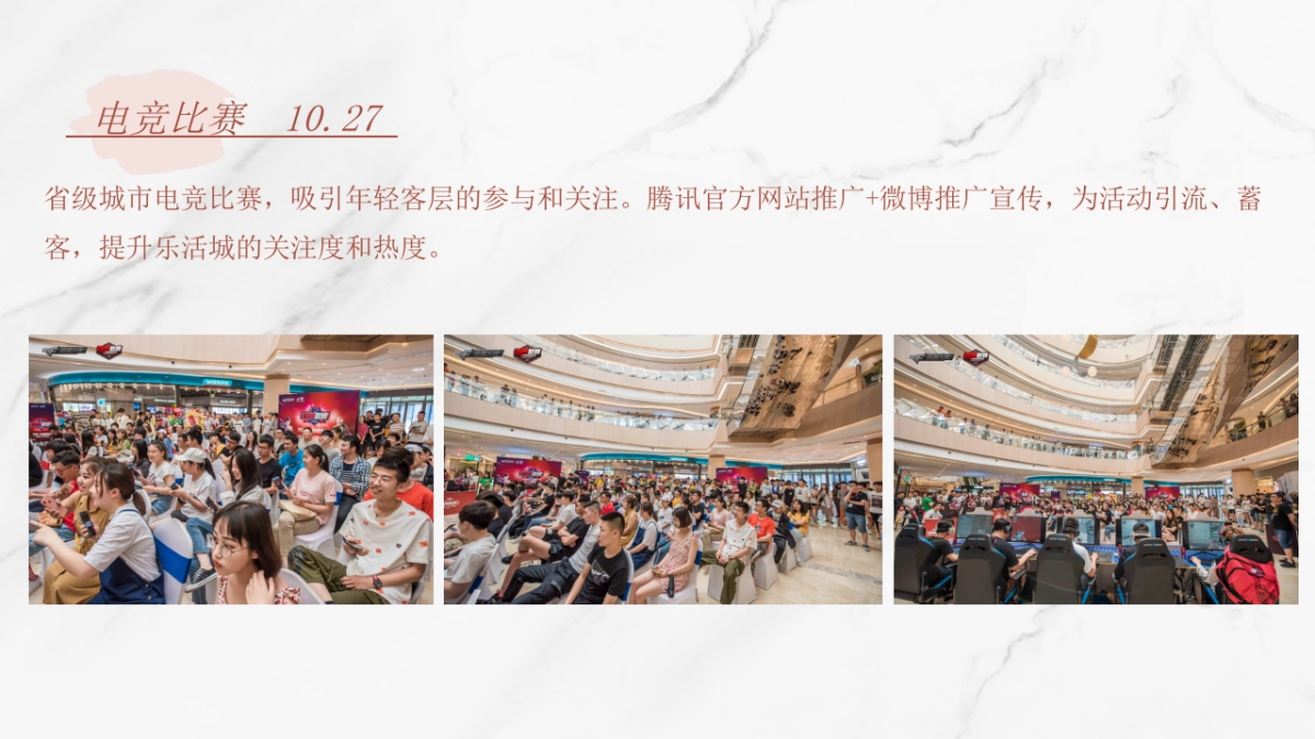 欧亚大观乐活城双十一策划方案_第9页