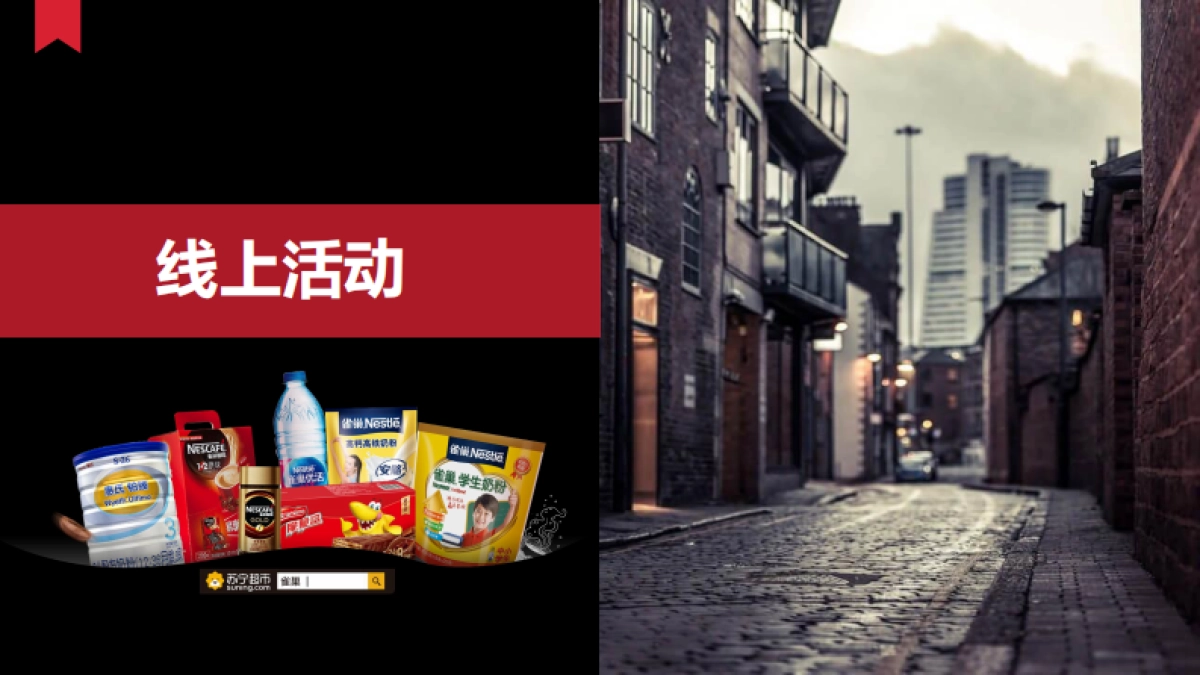 雀巢超级品牌日活动复盘报告_第10页