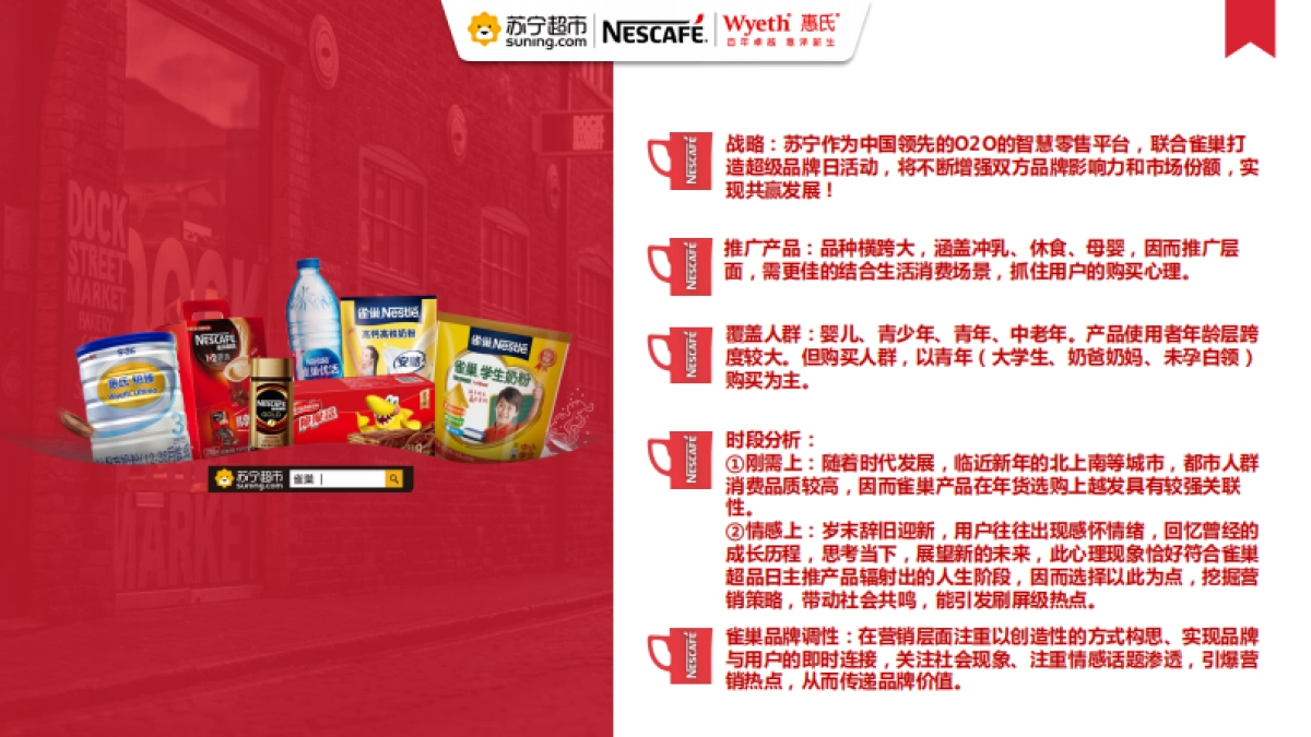 雀巢超级品牌日活动复盘报告_第5页