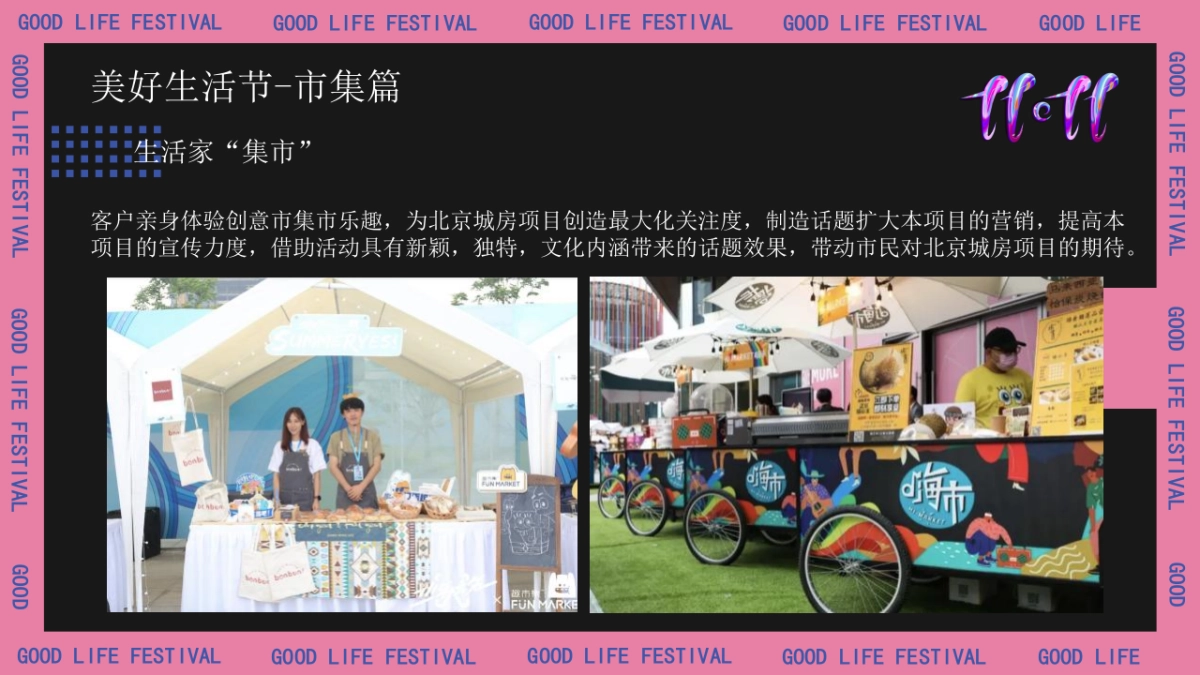 商业地产双十一主题美好生活节活动策划方案-49P_第9页