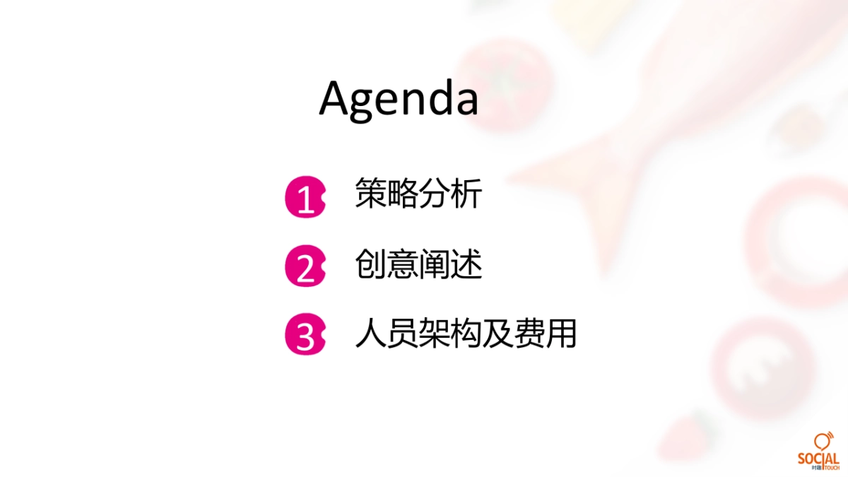 时趣互动-每日优鲜双十一传播方案_第2页