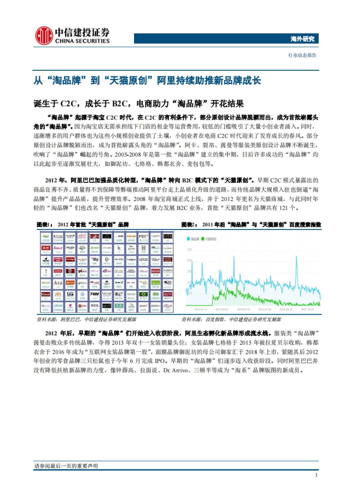 双11前瞻，好风凭借力，从休闲食品品牌的发展看电商赋能-中信建投-12页_第3页