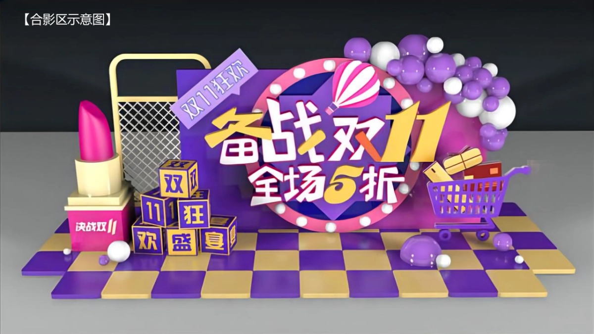 双十一“超级狂欢 美好生活节”主题活动策划方案_第10页