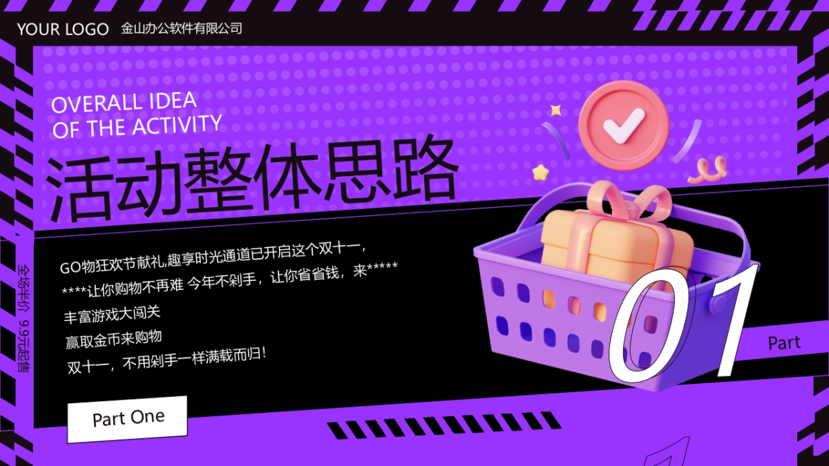 双十一“超级狂欢 美好生活节”主题活动策划方案_第2页