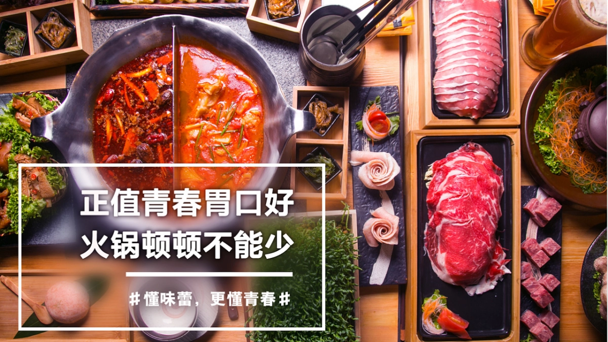 双十一冬季火锅主题主题活动思路案_第1页