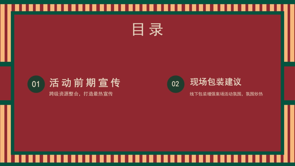 双十一冬季火锅主题主题活动思路案_第5页