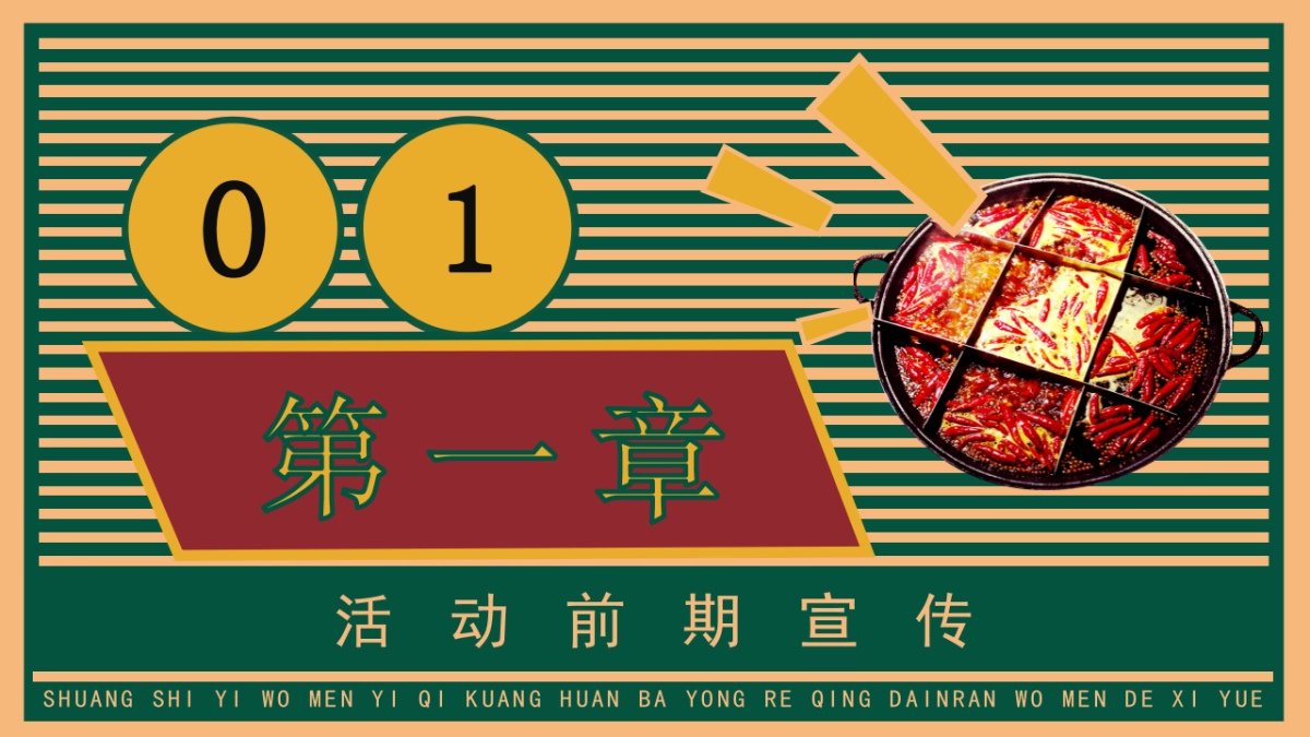 双十一冬季火锅主题主题活动思路案_第6页