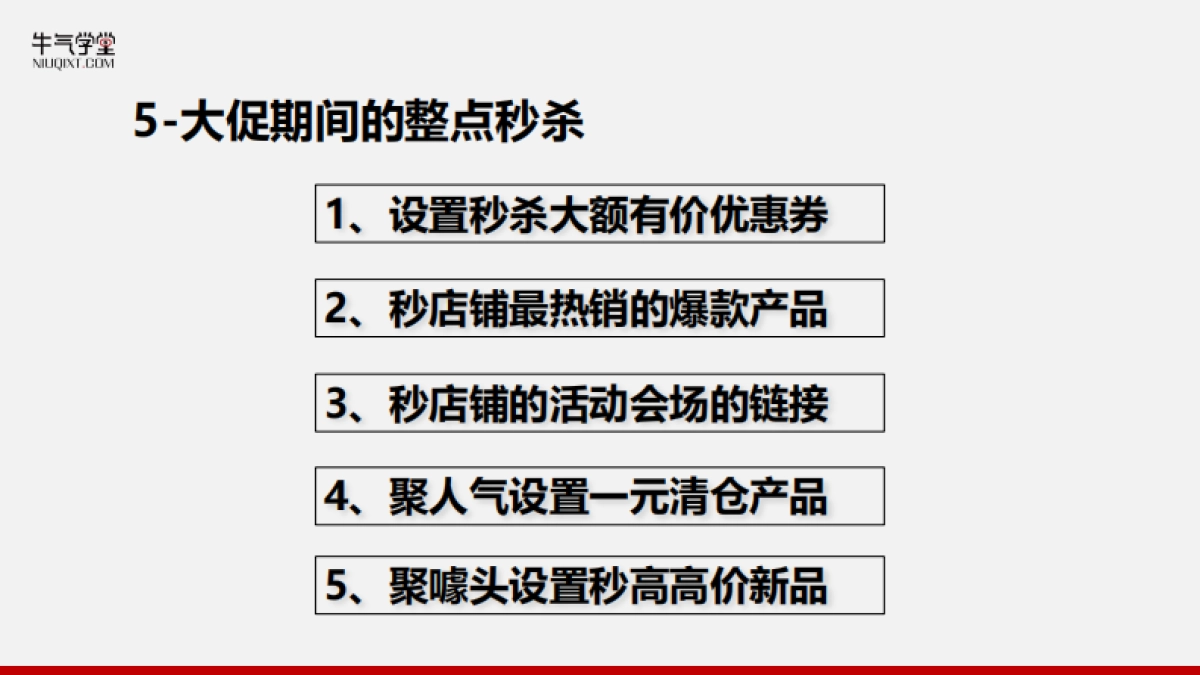 双十一营销玩法-牛气学堂-23P_第10页