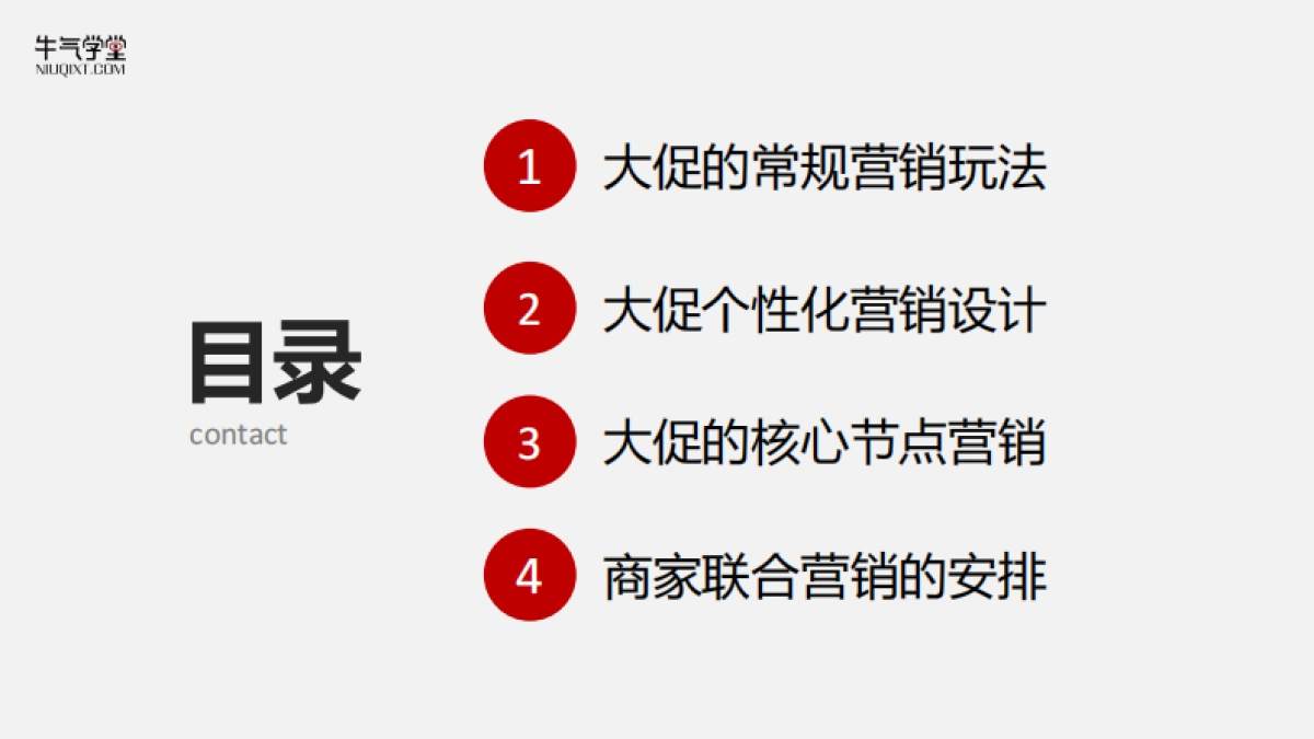 双十一营销玩法-牛气学堂-23P_第2页