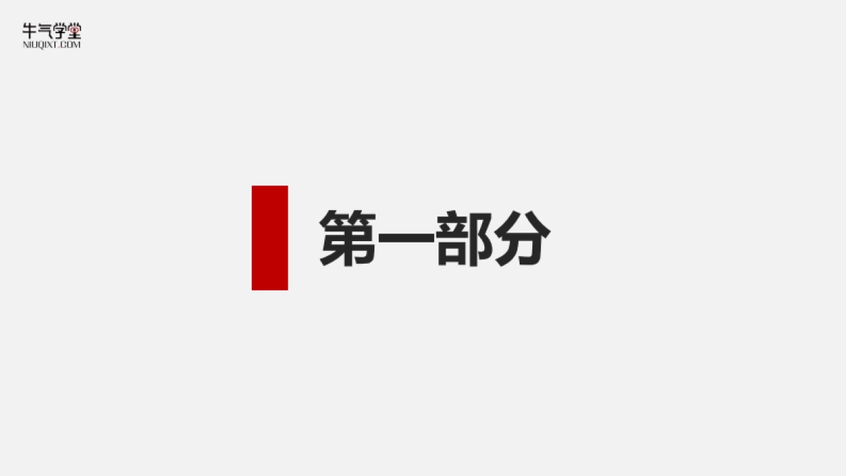 双十一营销玩法-牛气学堂-23P_第3页