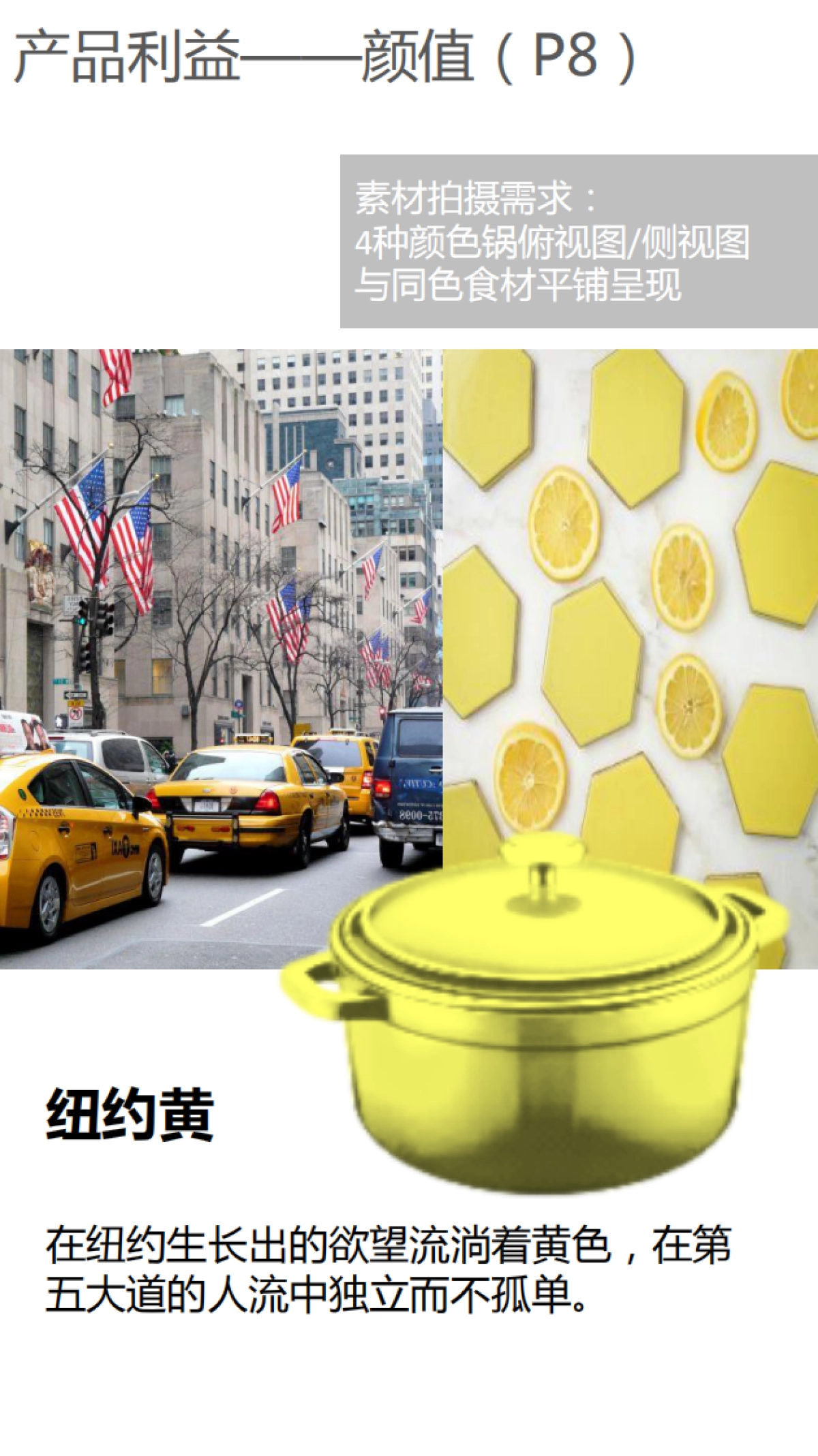 苏泊尔电商宝贝描述页面规划&拍摄建议_第10页