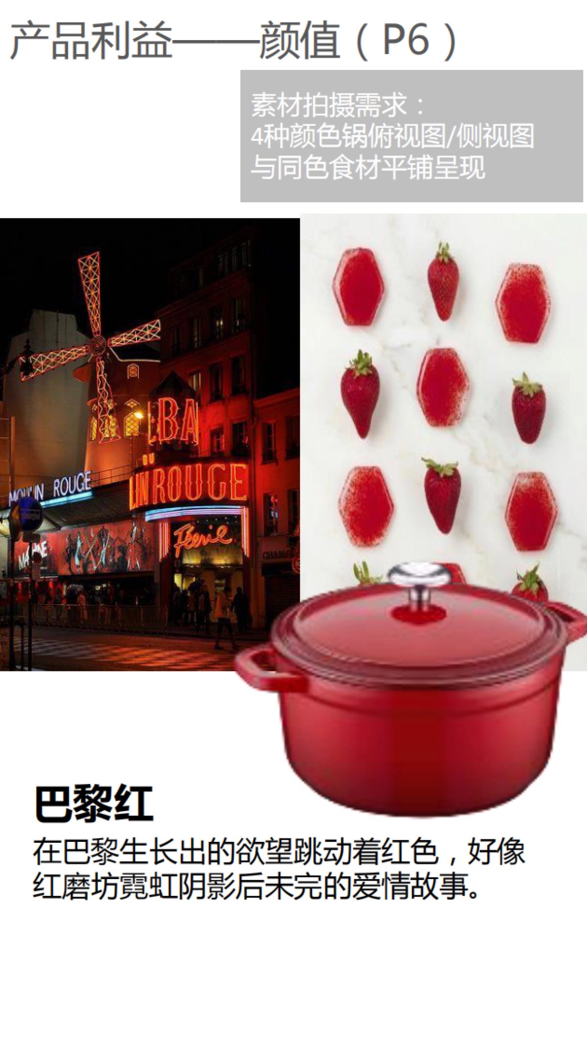 苏泊尔电商宝贝描述页面规划&拍摄建议_第8页