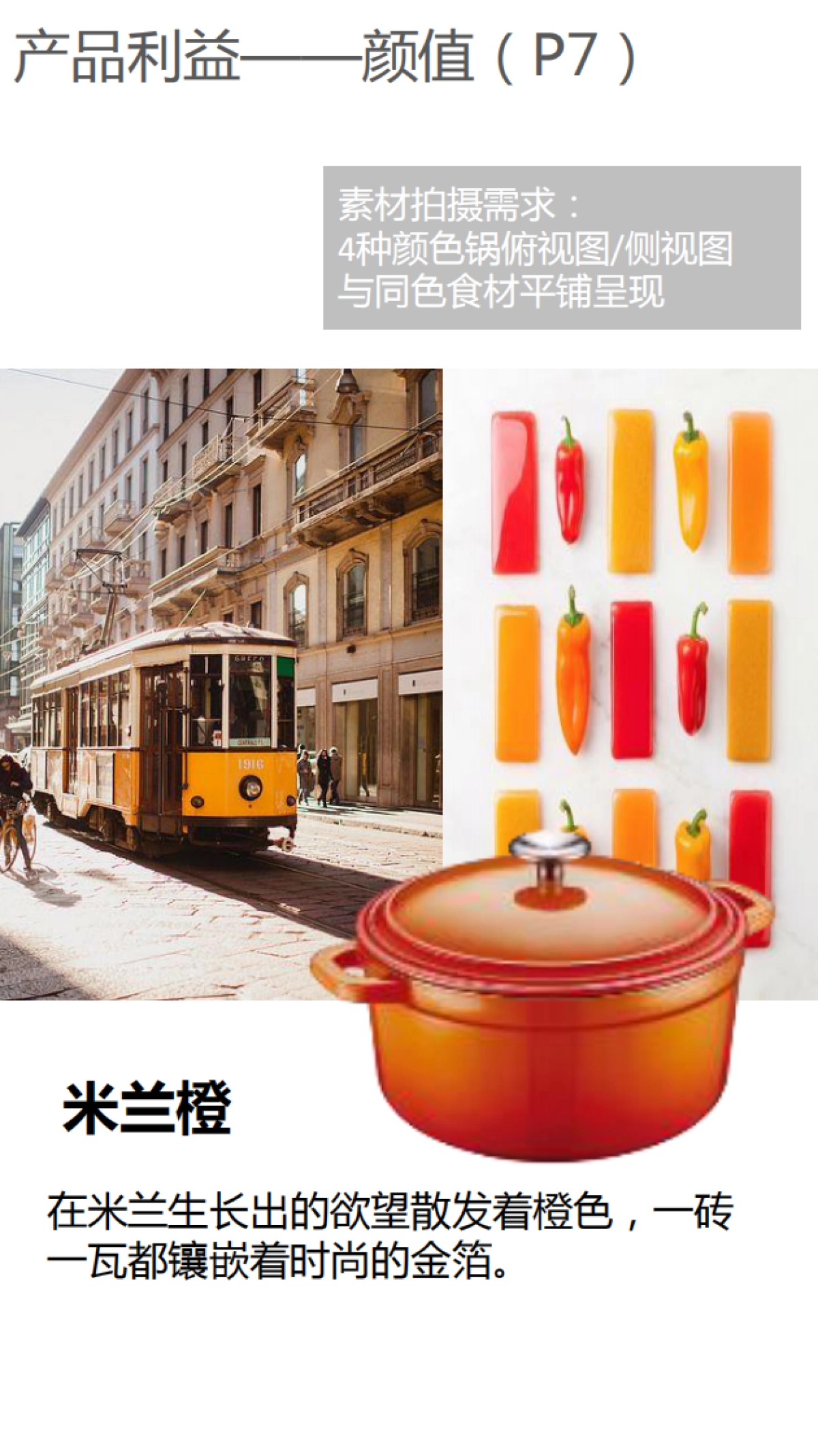 苏泊尔电商宝贝描述页面规划&拍摄建议_第9页