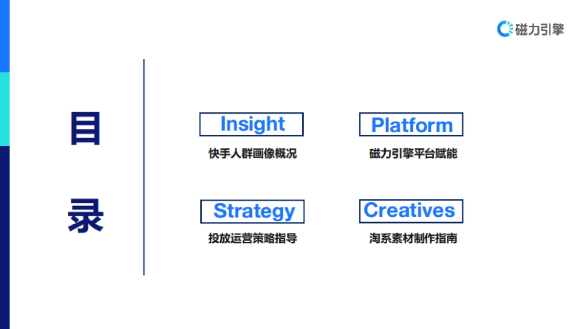 淘系电商投放通案-34P_第2页