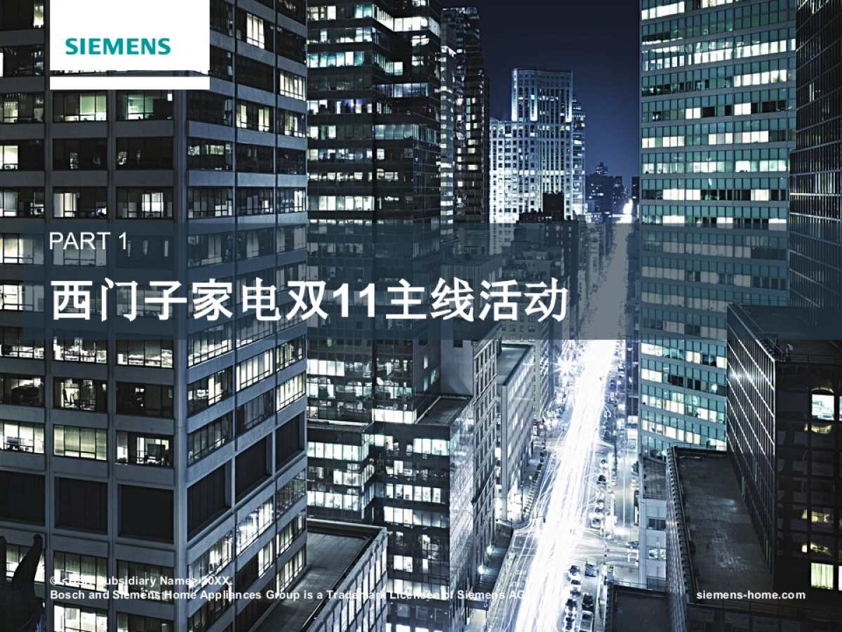 西门子家电双11方案_第2页