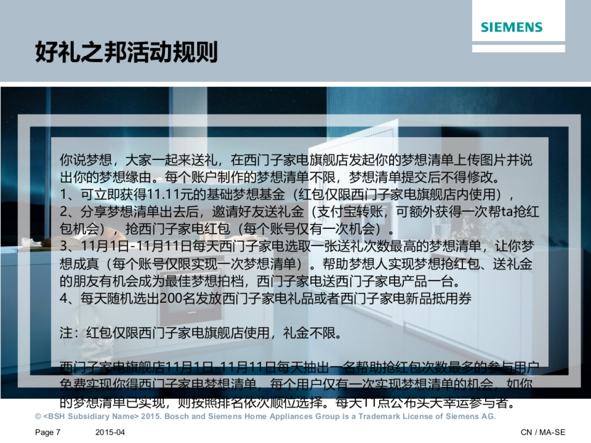 西门子家电双11方案_第7页