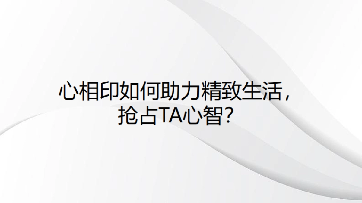 心相印双十一全域营销方案_第10页