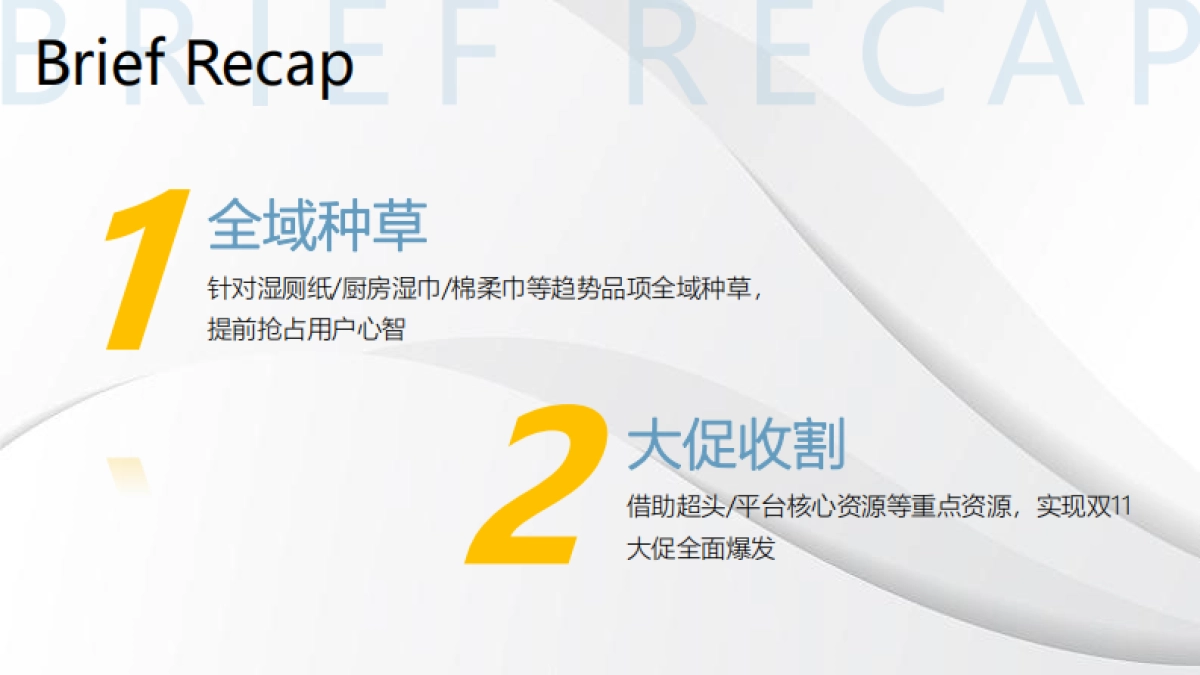 心相印双十一全域营销方案_第3页